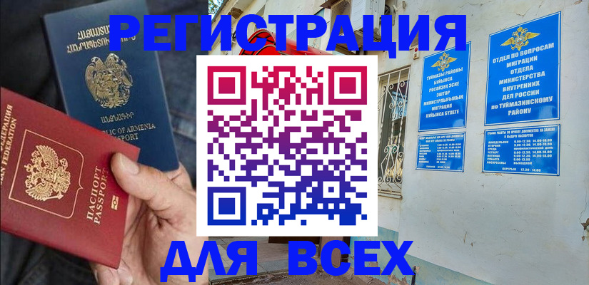 временная регистрация законно в Пионерском